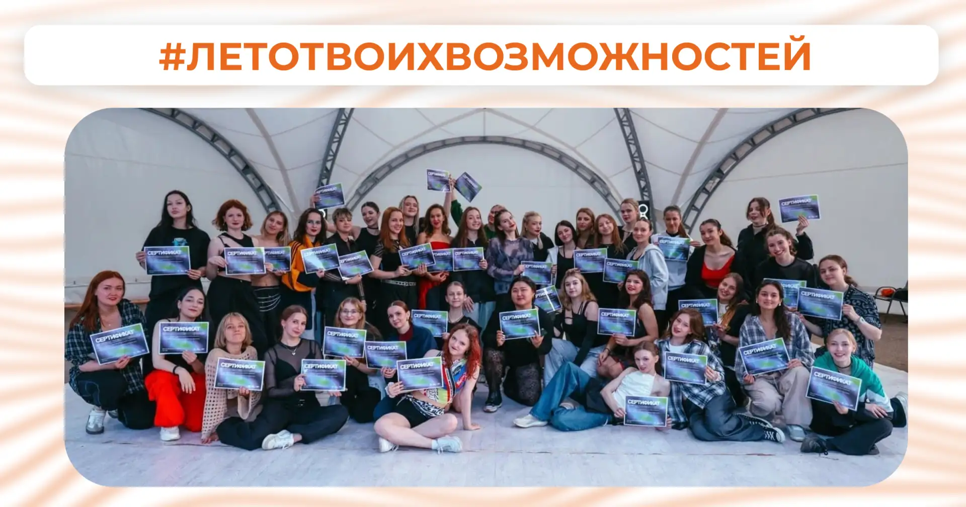 Ваше лето — ваши возможности!