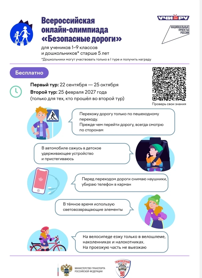 🚔Олимпиада «Безопасные дороги»