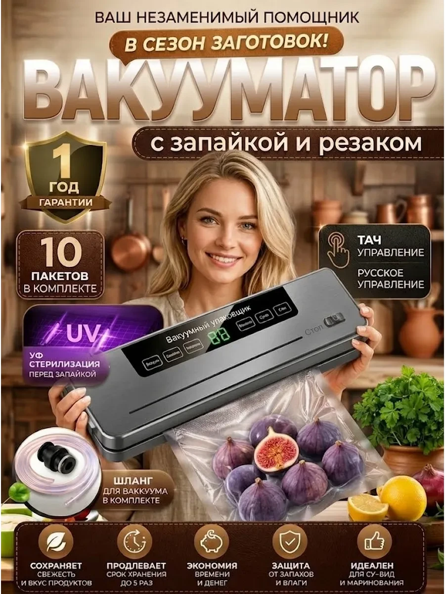 Вакууматор для продуктов с резаком и запайкой с пакетами