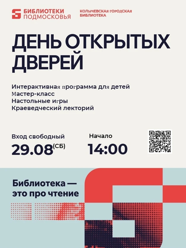 День открытых дверей в Колычевской городской библиотеке!