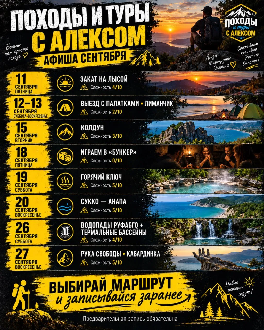 🔥11-27 сентября | Походы и туры:
