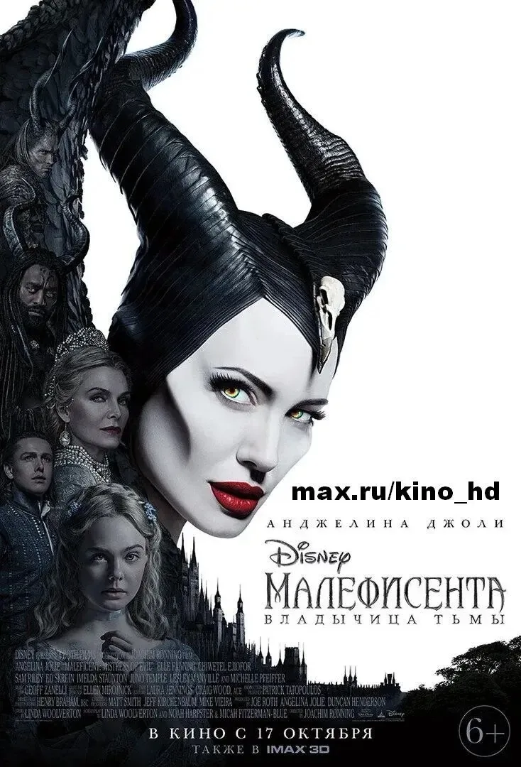 Малефисента: Владычица тьмы (2019)
жанр: фэнтези
