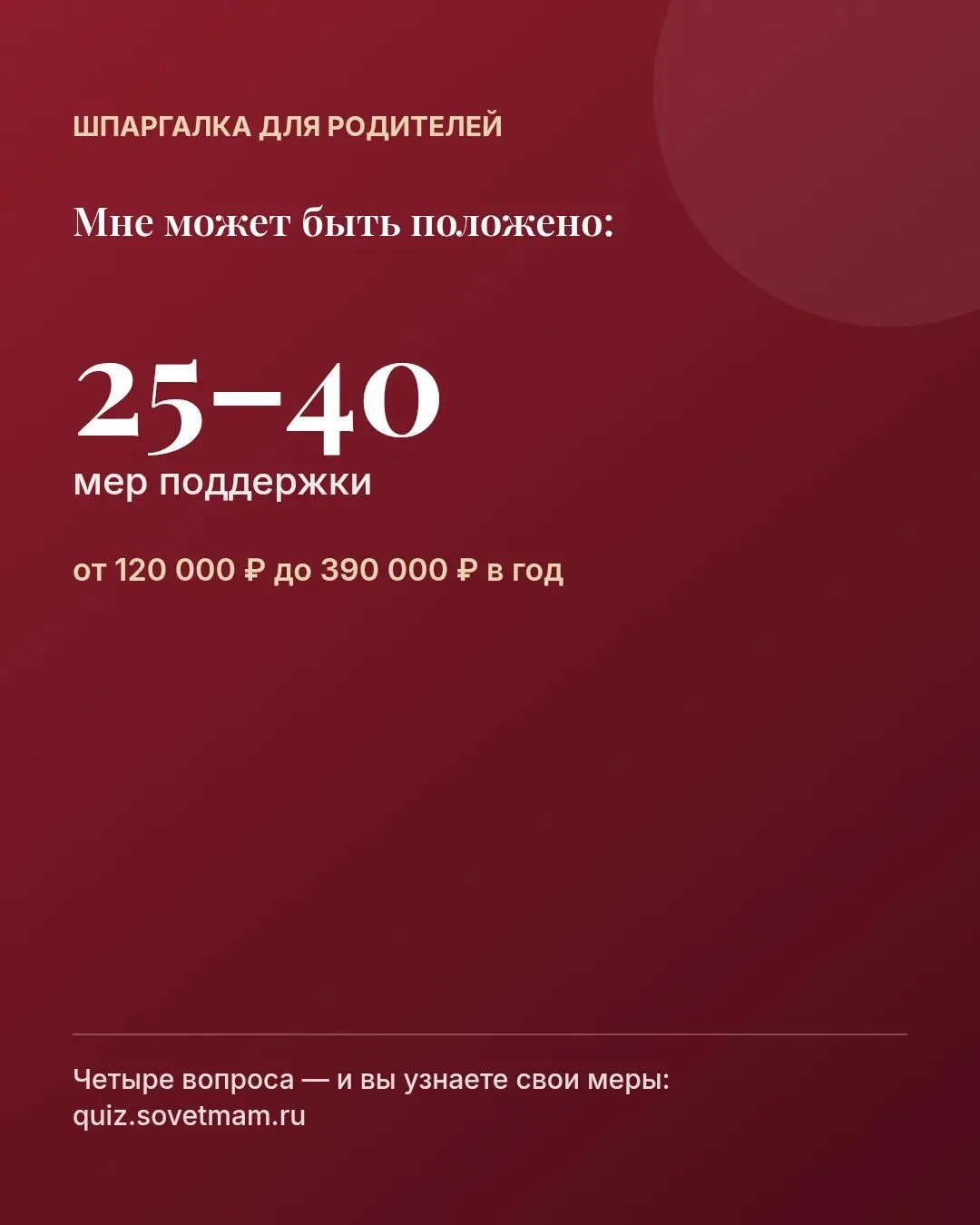 Смотрите, что мы еще сделали в "Совете матерей"! Всего 4 вопроса и вы видите примерное ...