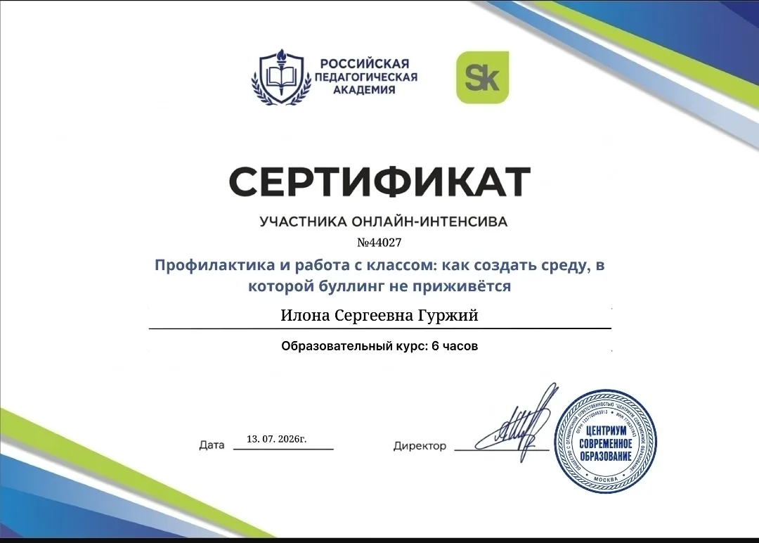 💻Онлайн-интенсив «Психологическая безопасность образовательной среды: профилактика девиантного пове