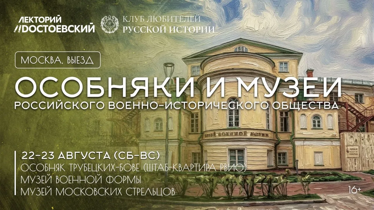 Продолжаем тему отпуска!

22-23 августа приглашаем вас в Москву на экскурсии в особняки и музеи Росс