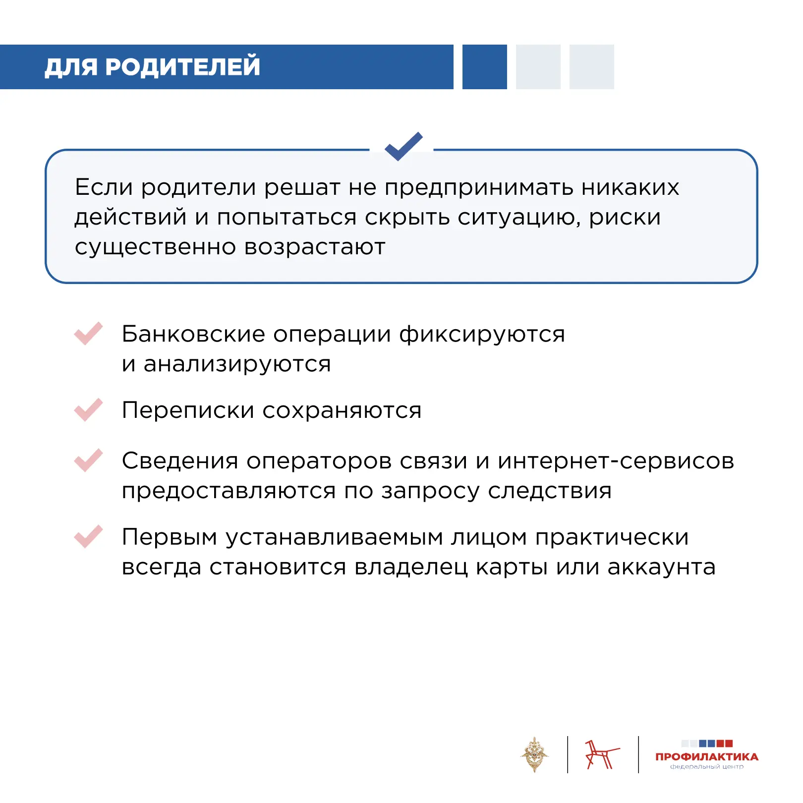 ❗️ Ребенок участвует в аренде аккаунтов или дропперстве: действия родителей  По данным Центрального 