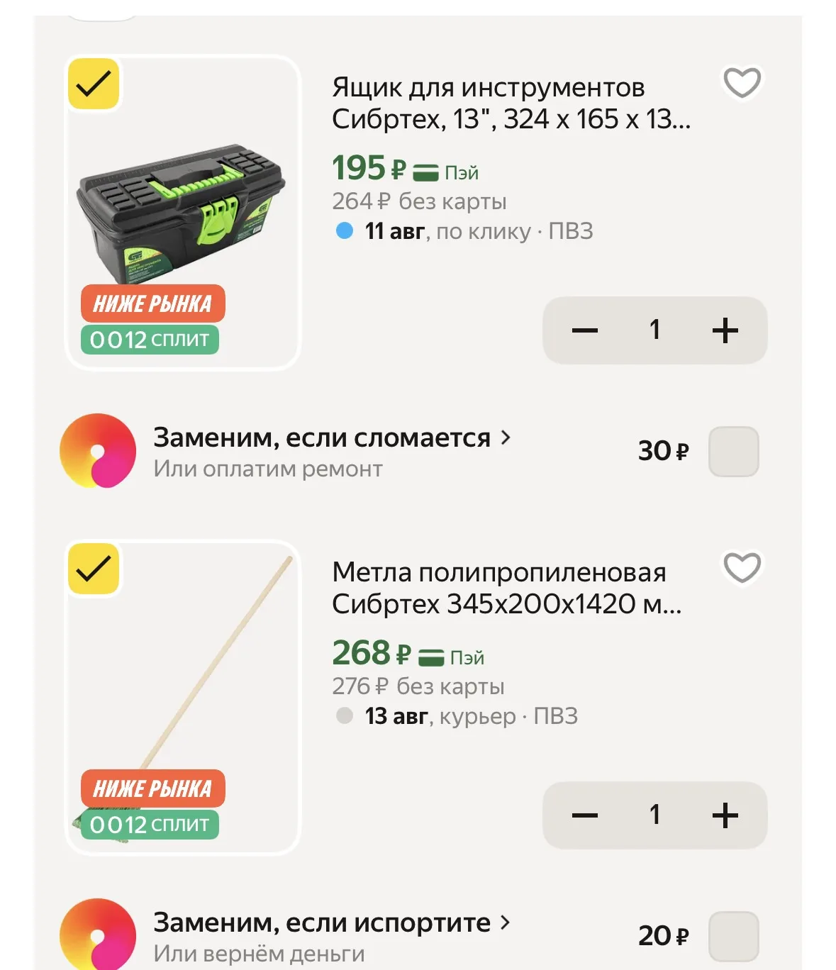 Скидка ❗️