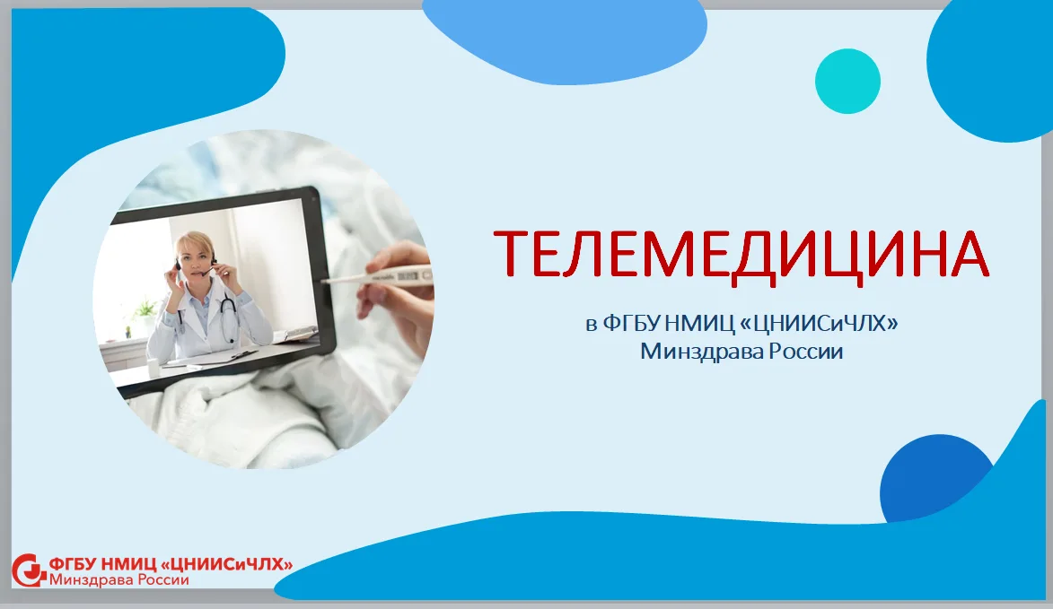 🌏Онлайн-помощь пациентам

🏥Более 1️⃣6️⃣0️⃣ телемедицинских консультаций провели в июне 2026 года 