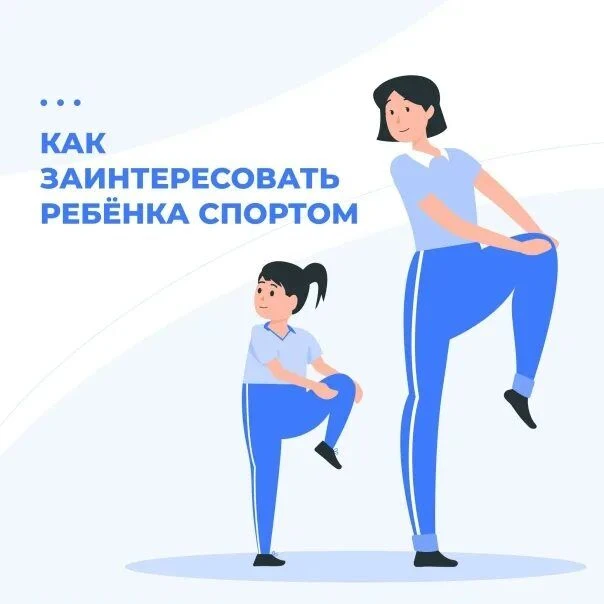 🧒 Как увлечь ребёнка спортом без давления  🧒Главное: спорт должен быть в радость, а н...