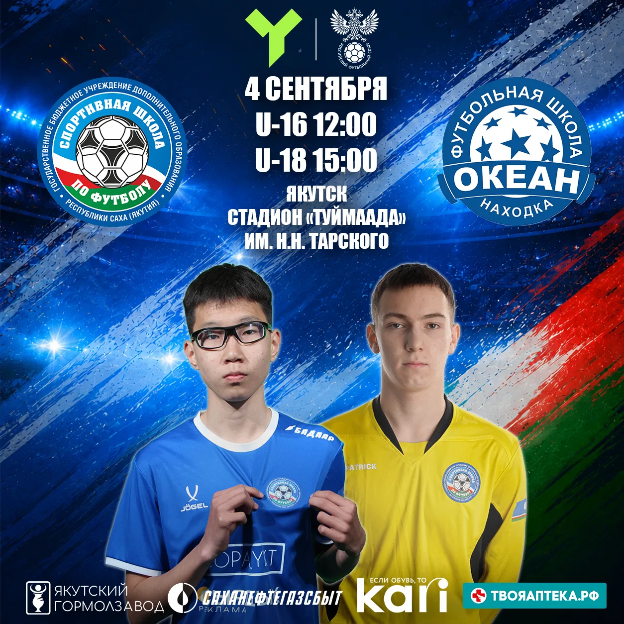 ⚽️ 4 сентября — ДЕНЬ ФУТБОЛА на стадионе «ТУЙМААДА»!