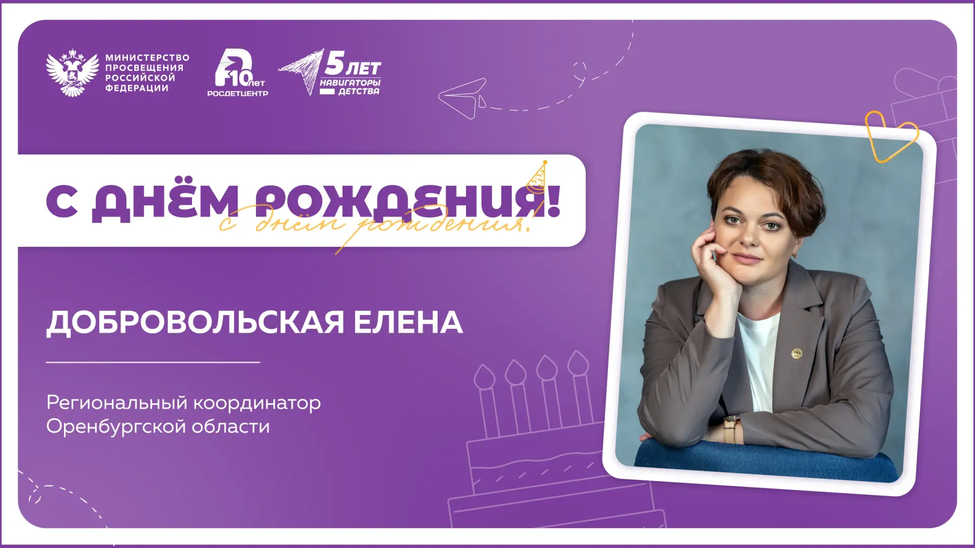 Начинаем этот день с поздравлений! 🧡