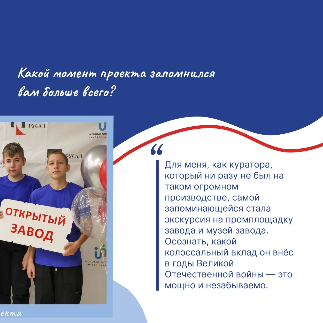 Профориентационный проект молодежного совета Уральского алюминиевого завода на экваторе! 40 восьмикл