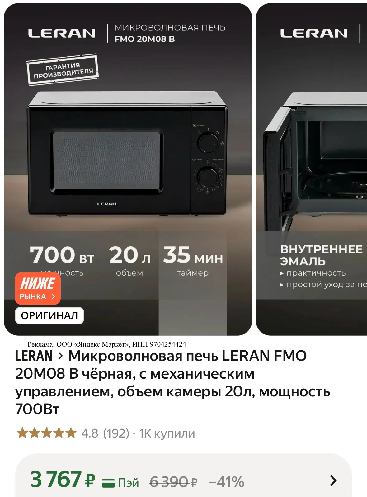 Микроволновая печь