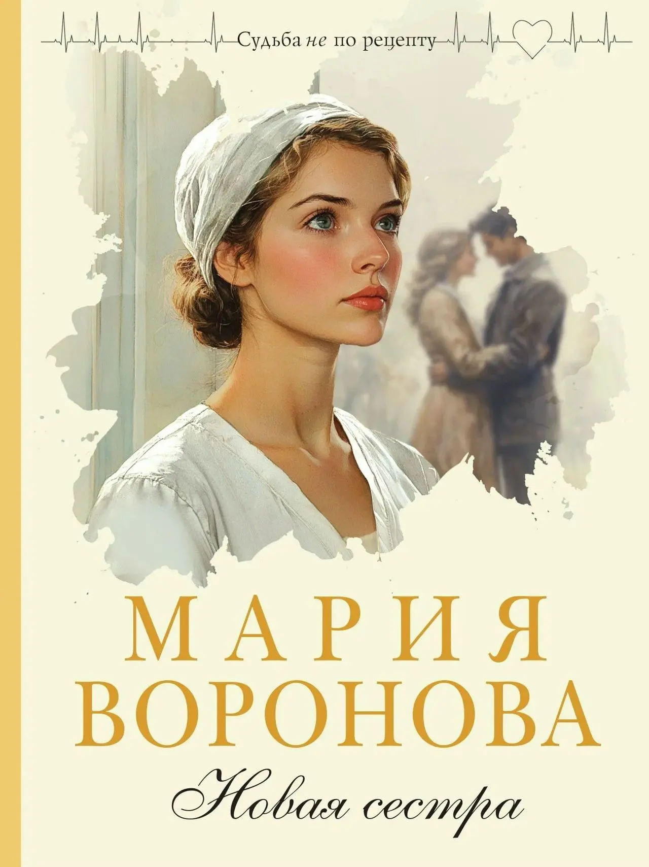 Свежая новинка на наших полках!
 Друзья, сегодня мы с радостью пополняем нашу коллекцию. В библиотек