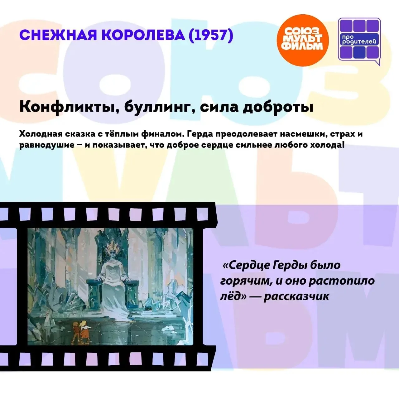 🔶 90 лет «Союзмультфильму»: 9️⃣ добрых и поучительных мультфильмов нашего детства

🤔 Помните, как 
