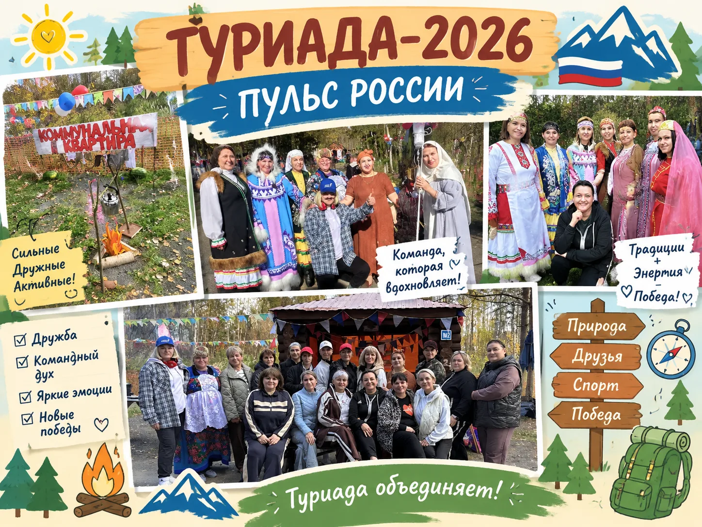 Туриада-2026: яркие эмоции, спорт и наша дружная команда! 🌲⛺🏆