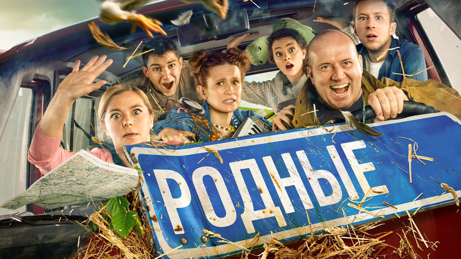 Родные (2021)

Шумная семья едет на Грушинский фестиваль, чтобы исполнить мечту отца. Роуд-муви по с
