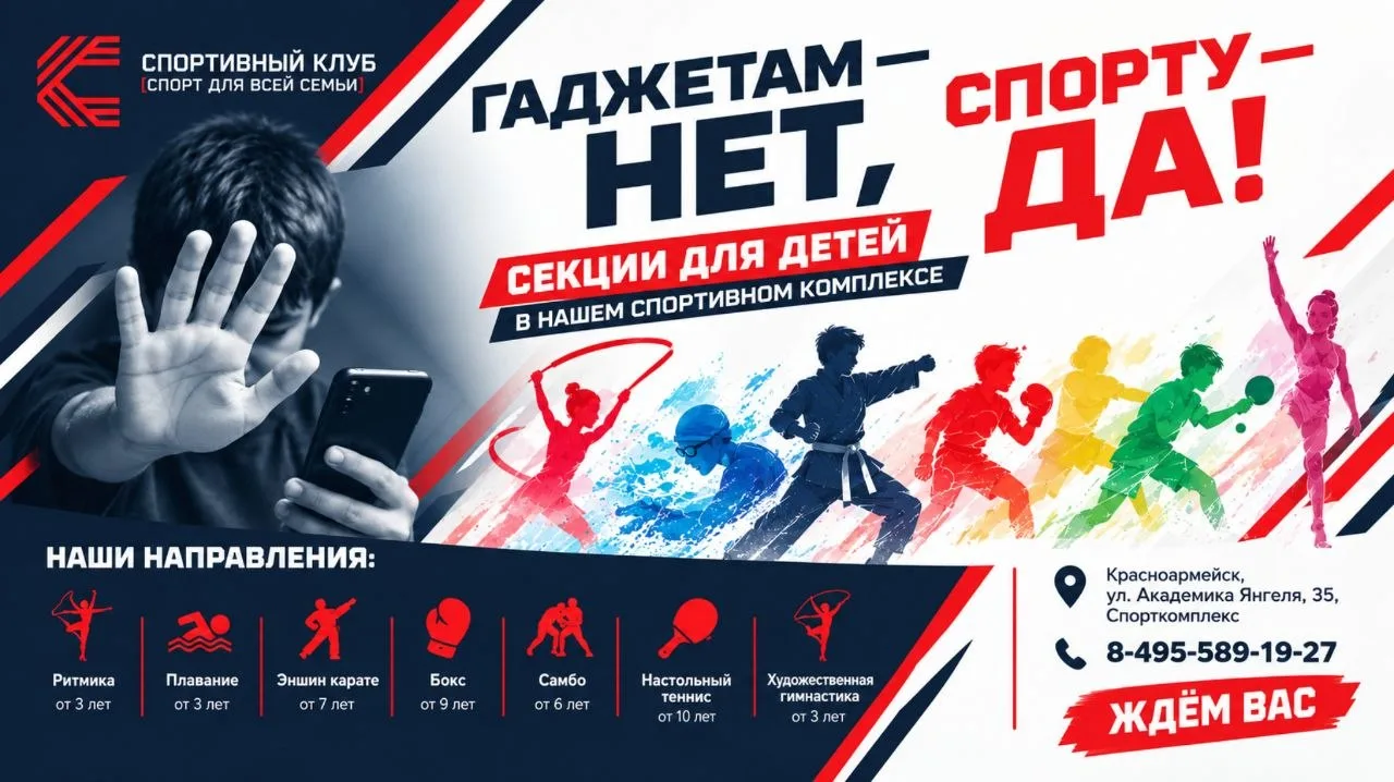 💪🏻 Гаджетам — нет, спорту — да! Секции для детей в спорткомплексе Красноармейск