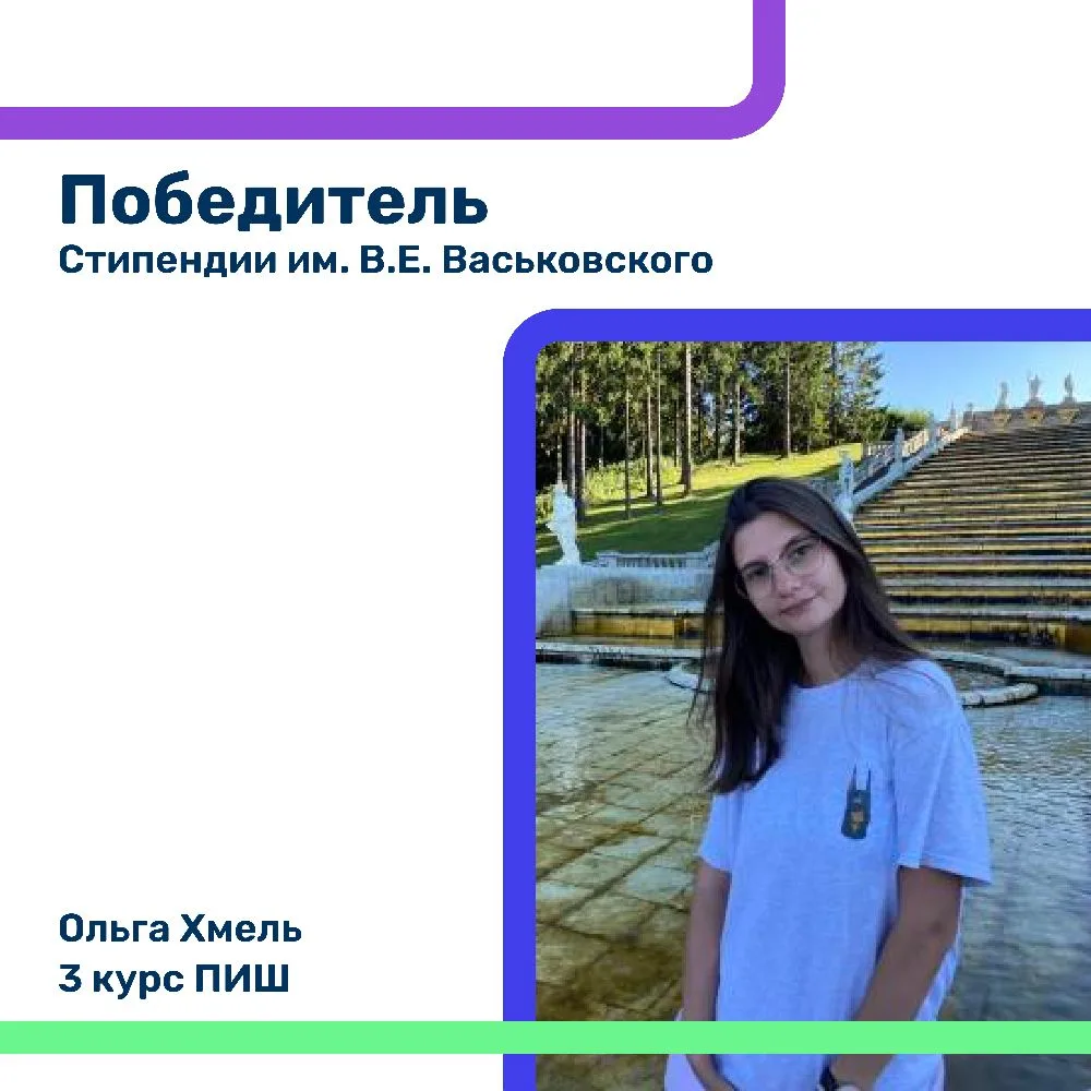 Знакомьтесь с победителями стипендии имени В.Е. Васьковского!  Именная стипендия выдающегося дальне