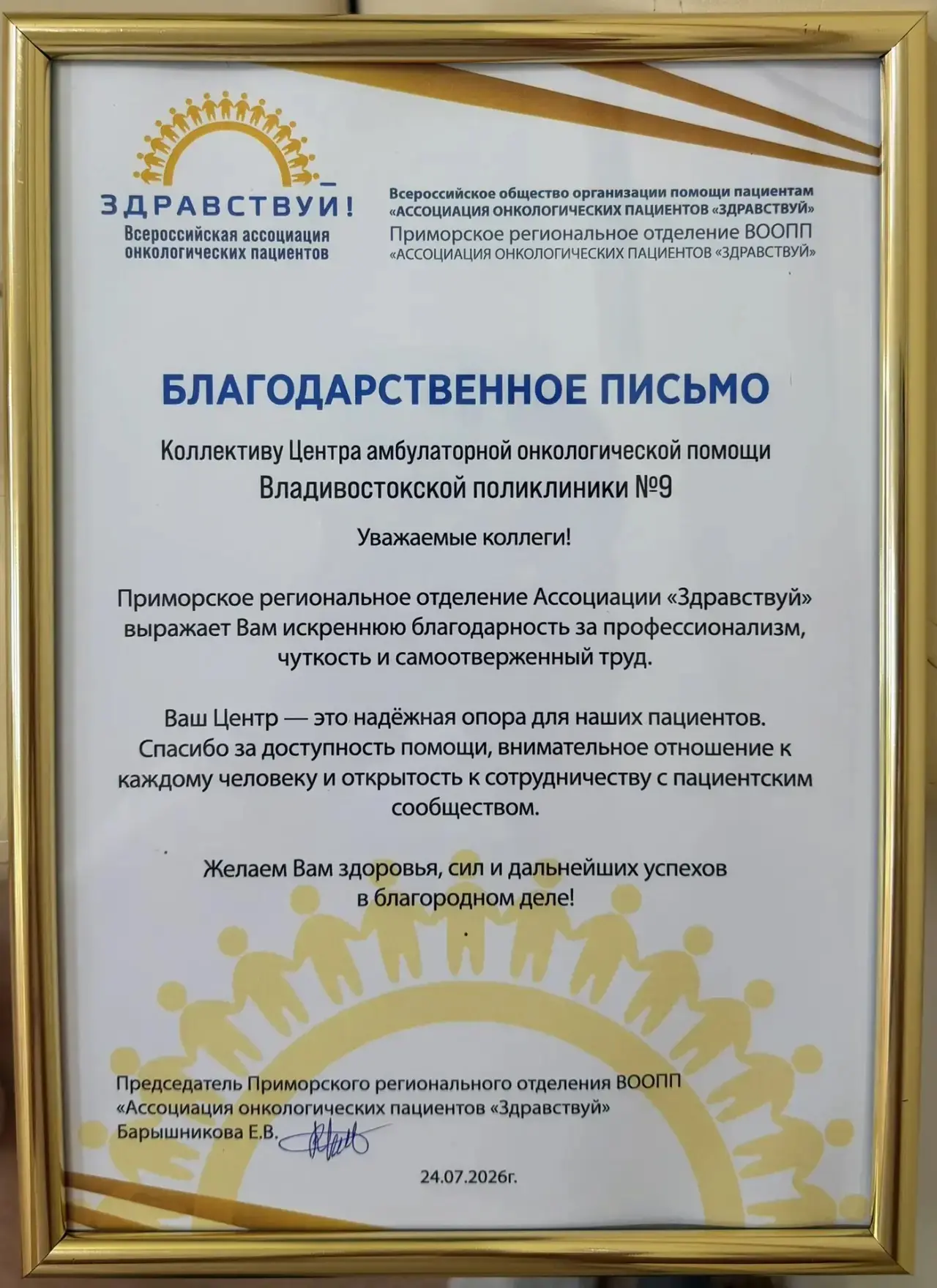 Лидер времени

Центр амбулаторной онкологической помощи в составе Владивостокской поликлиники №9 при
