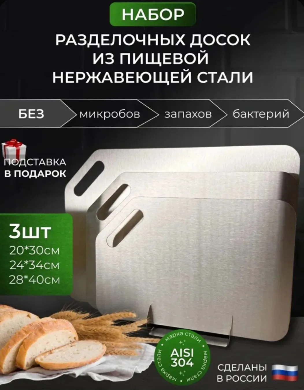 Разделочная доска, из нержавеющей стали, 3 шт