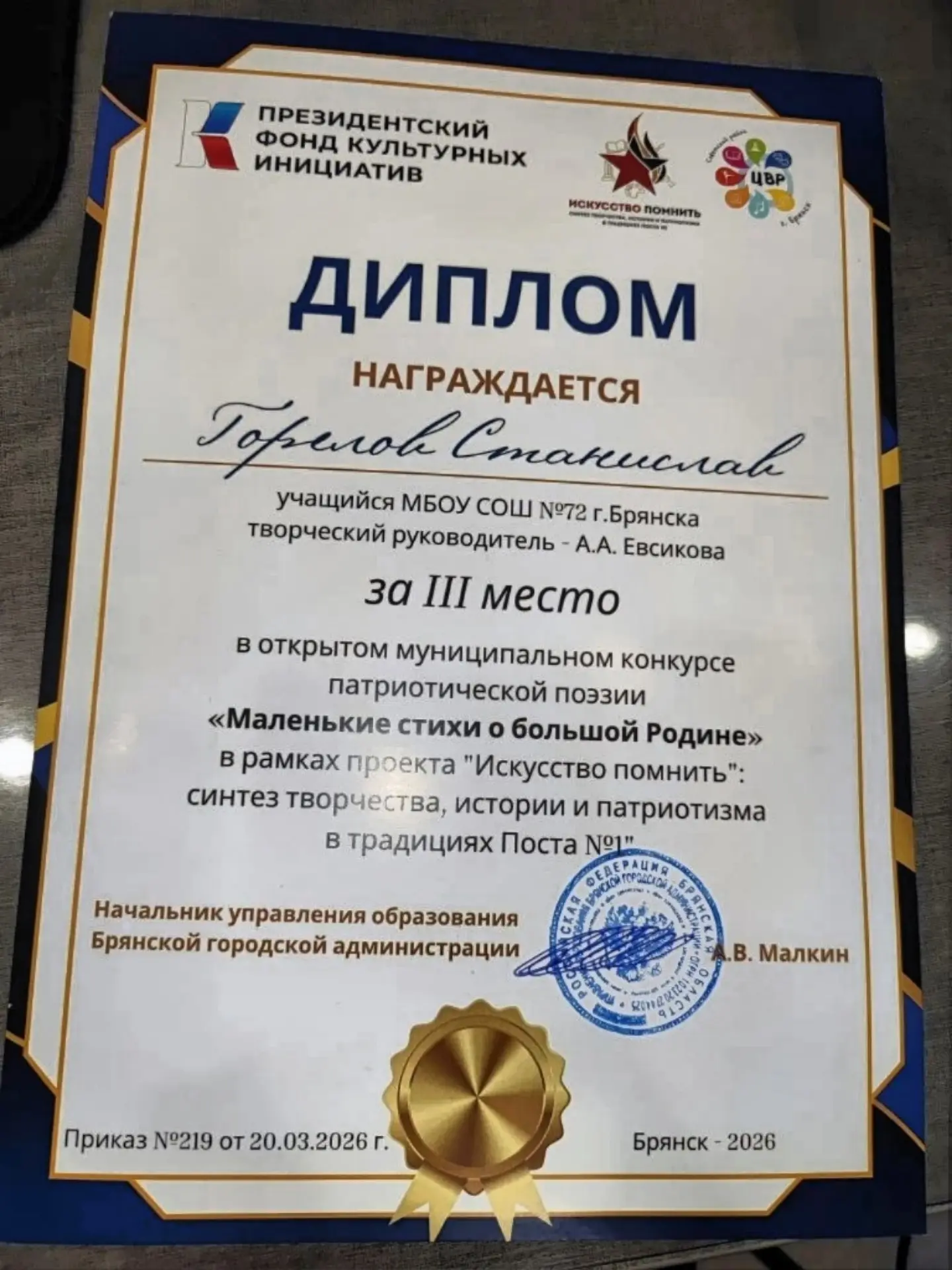 Гордость школы: Станислав Горелов — призёр конкурса патриотической поэзии!  Мы с радостью делимся за