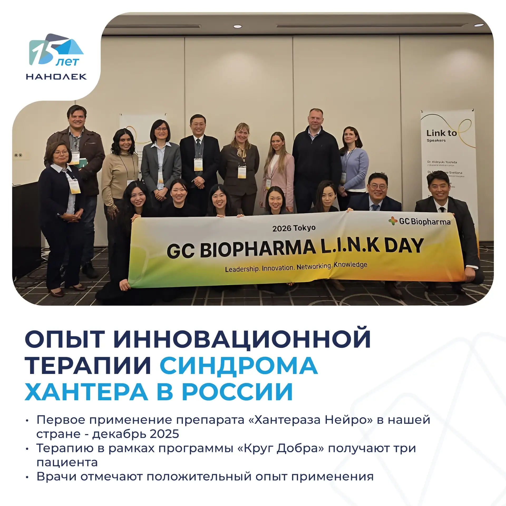 Опыт инновационной терапии синдрома Хантера представлен в Токио