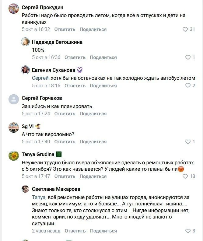 «Нашли тоже когда делать дорогу перед зимой», «А предупредить заранее они не могли? Всё...