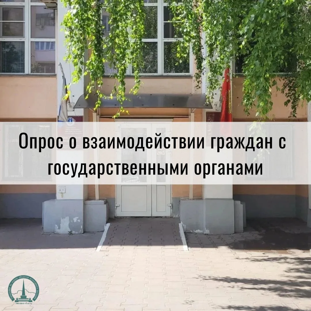Опрос о взаимодействии граждан с государственными органами 

Знаете ли вы о своём праве обращаться в