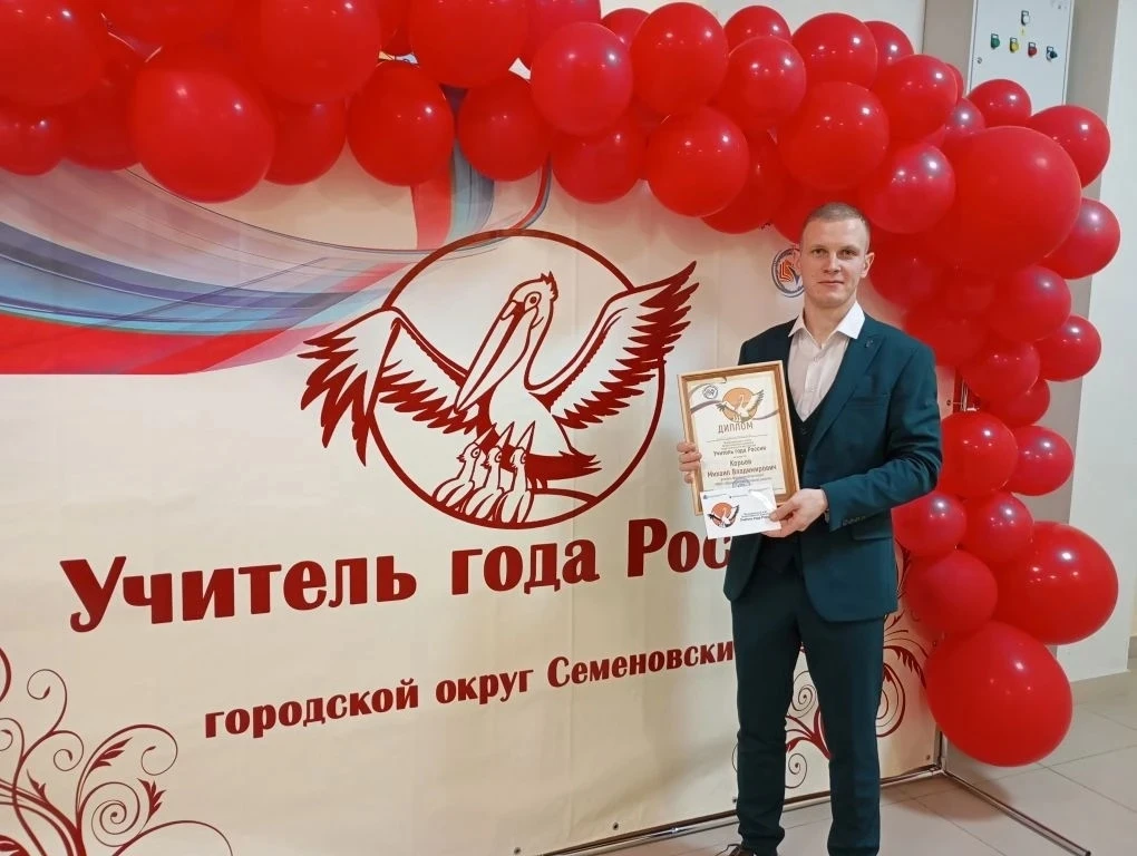 ✨ Учитель года муниципального округа Семёновский — 2026: итоги конкурса! ✨