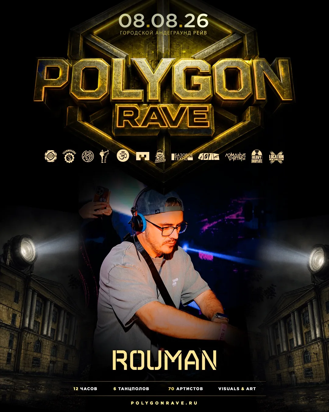 В прошлом году он разнес главную сцену Polygon Rave 2026 и мы захотели повторить это безумие снова �
