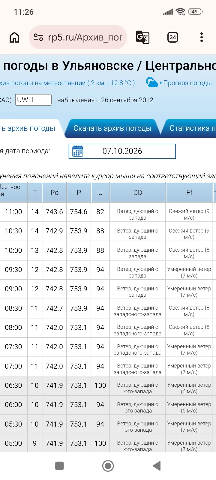 🌡 В 11:00 в Ульяновске