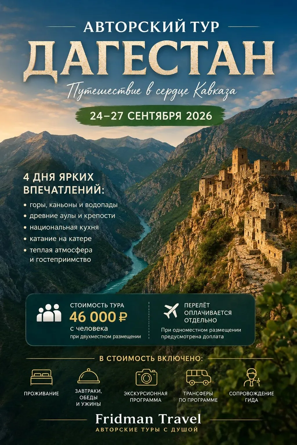 🏔 ДАВАЙТЕ УЕДЕМ В ДАГЕСТАН НА 4 ДНЯ?