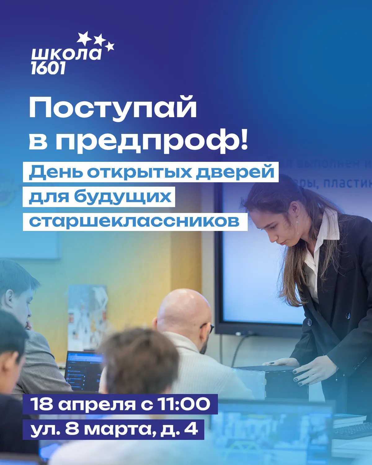 🎯 Это не просто встреча — это ваш первый шаг к по-настоящему крутому будущему!  День открытых дверей
