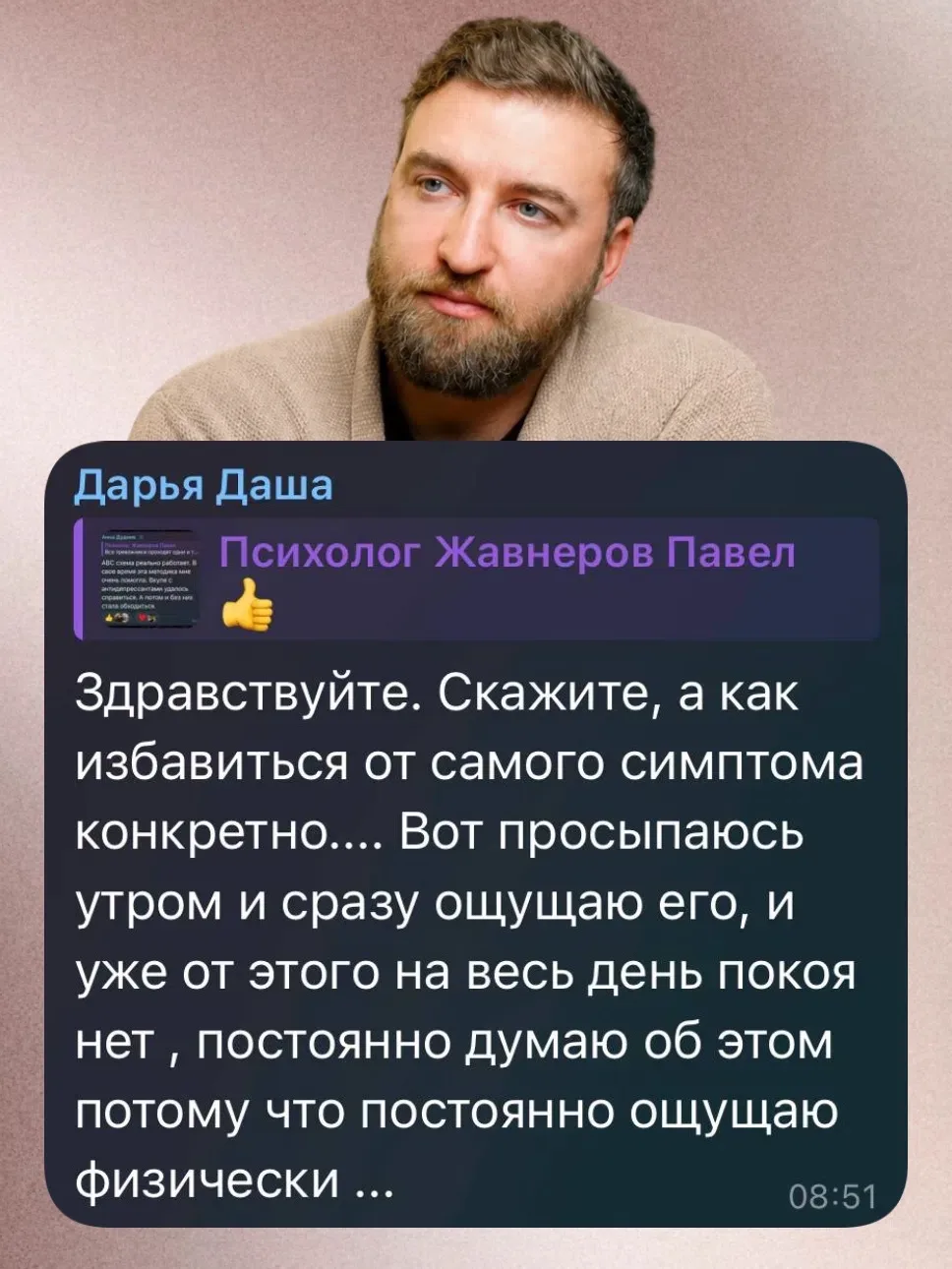 Как избавиться от самого симптома конкретно?