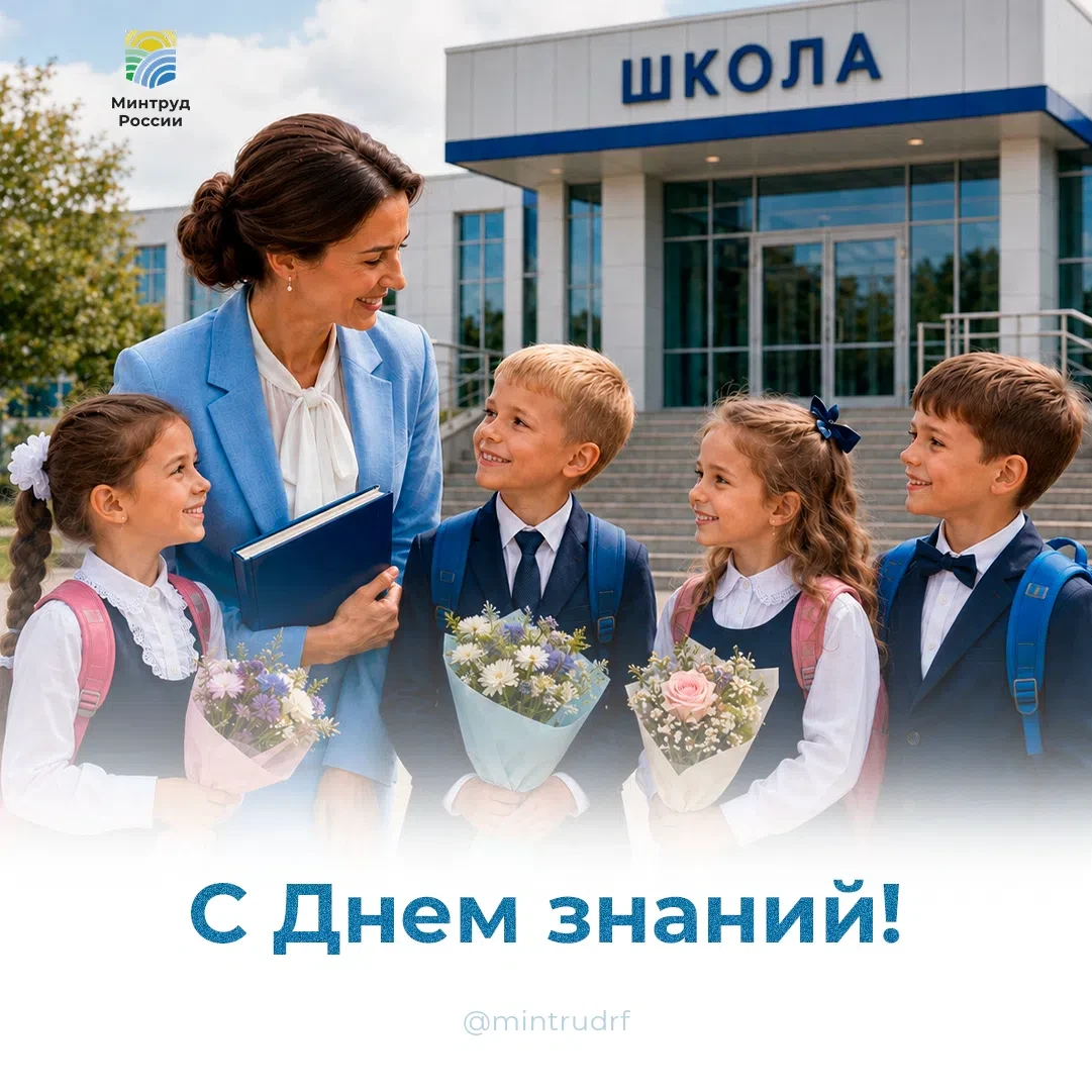 С Днем знаний!