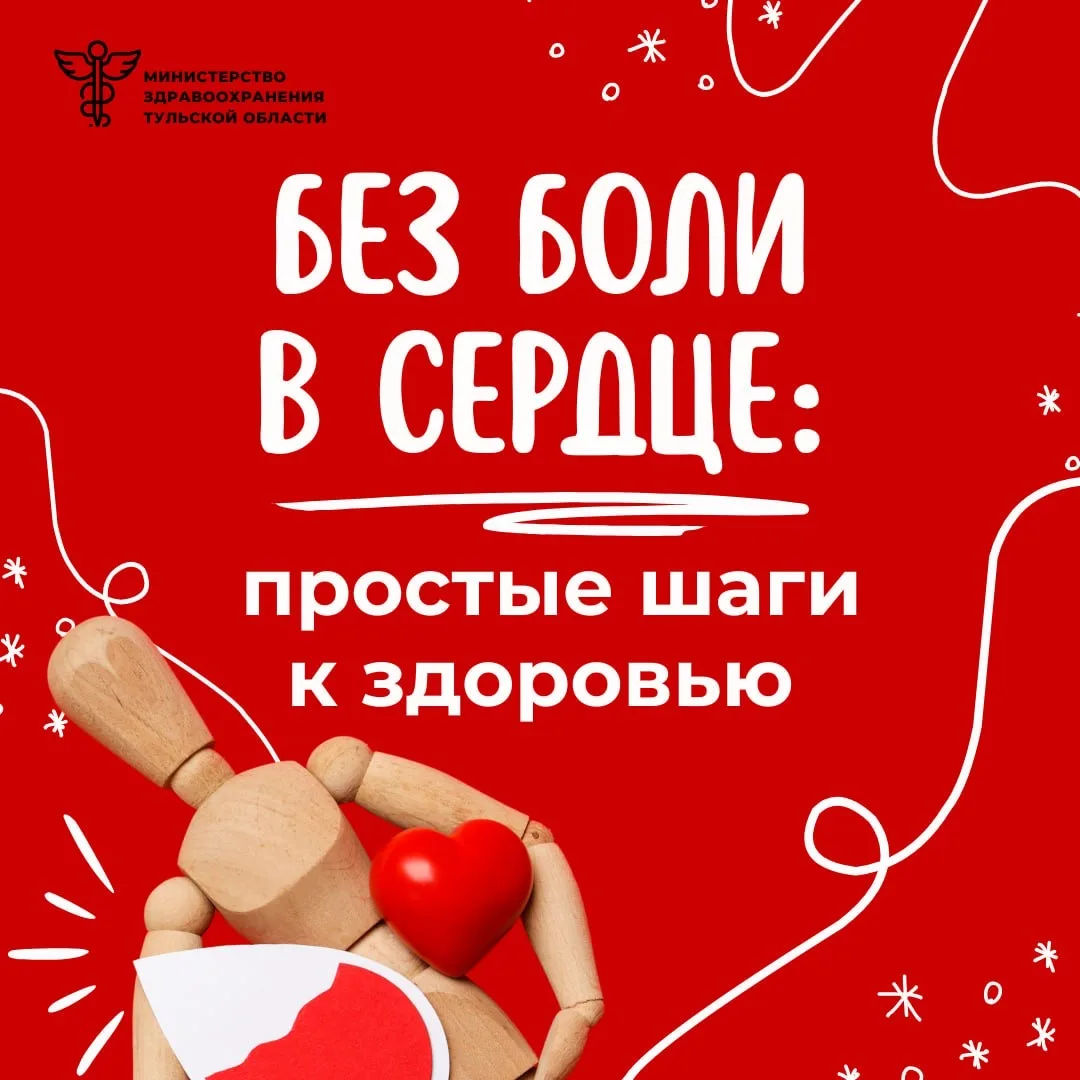 ❤️ Здоровое сердце: позаботьтесь о самом важном

14 февраля отмечается Международный день осведомлён