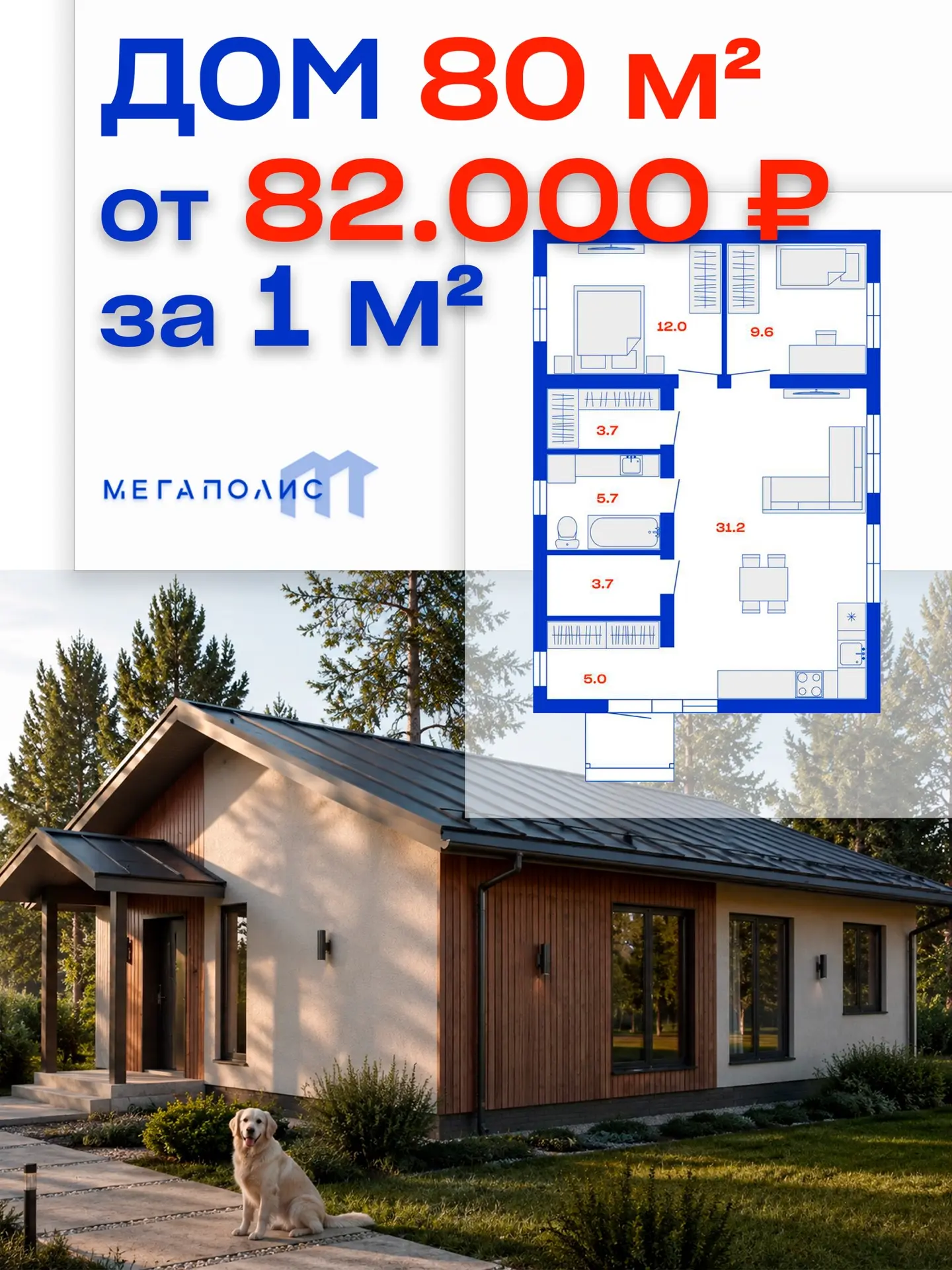 Свой дом 80 м² для всей семьи. Цена — до 31 августа⏰

Проект МО-71-32 — это идеальный баланс площади