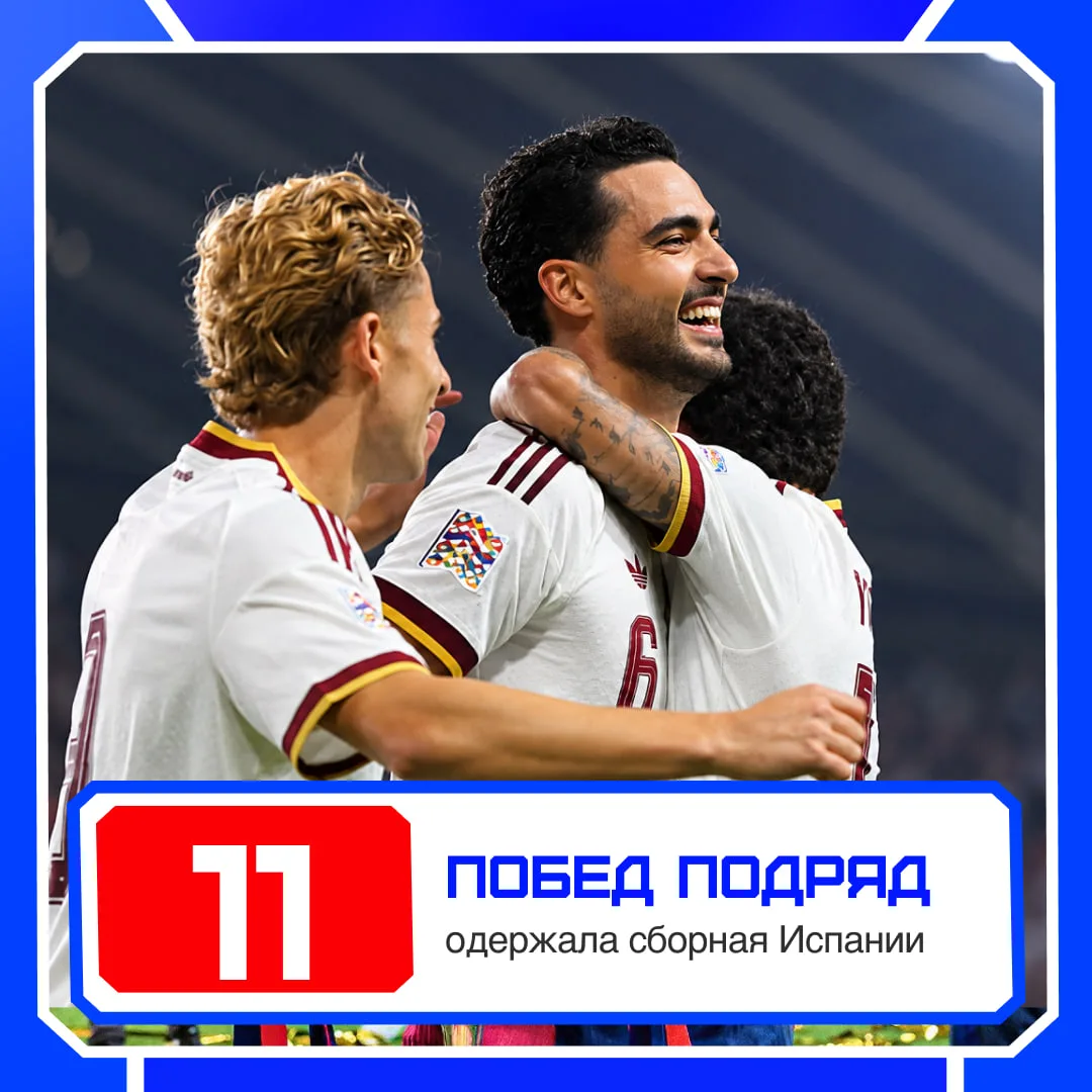 🦾🏆 Испания не сбавляет обороты