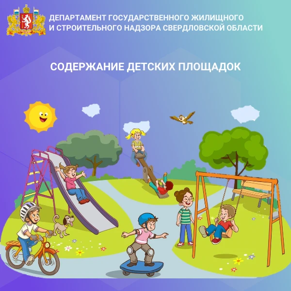 Детские площадки – это важный элемент современной городской среды и благоустройства жил...