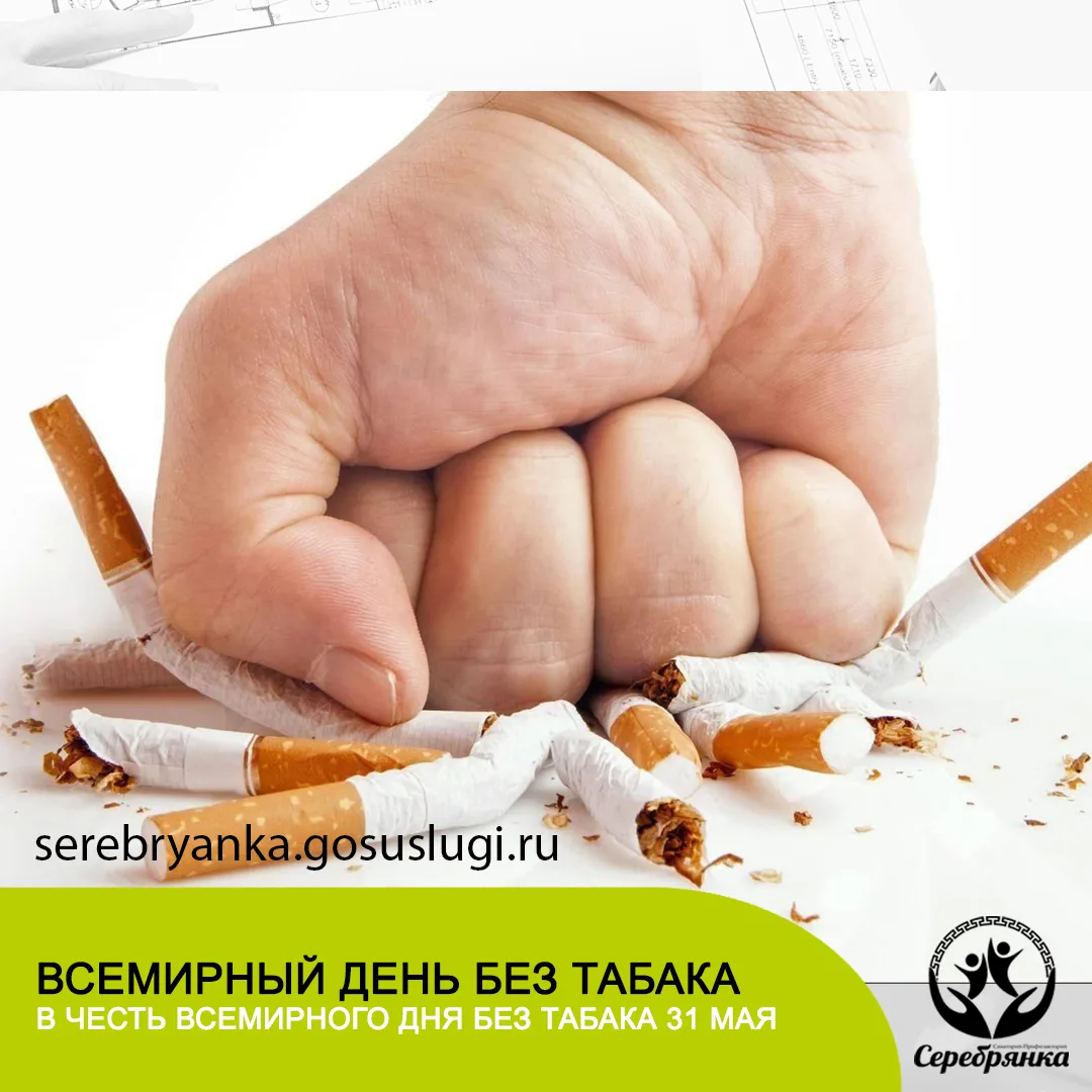 Неделя отказа от табака: Дадим бой вредной привычке вместе! 🚭➡💪
