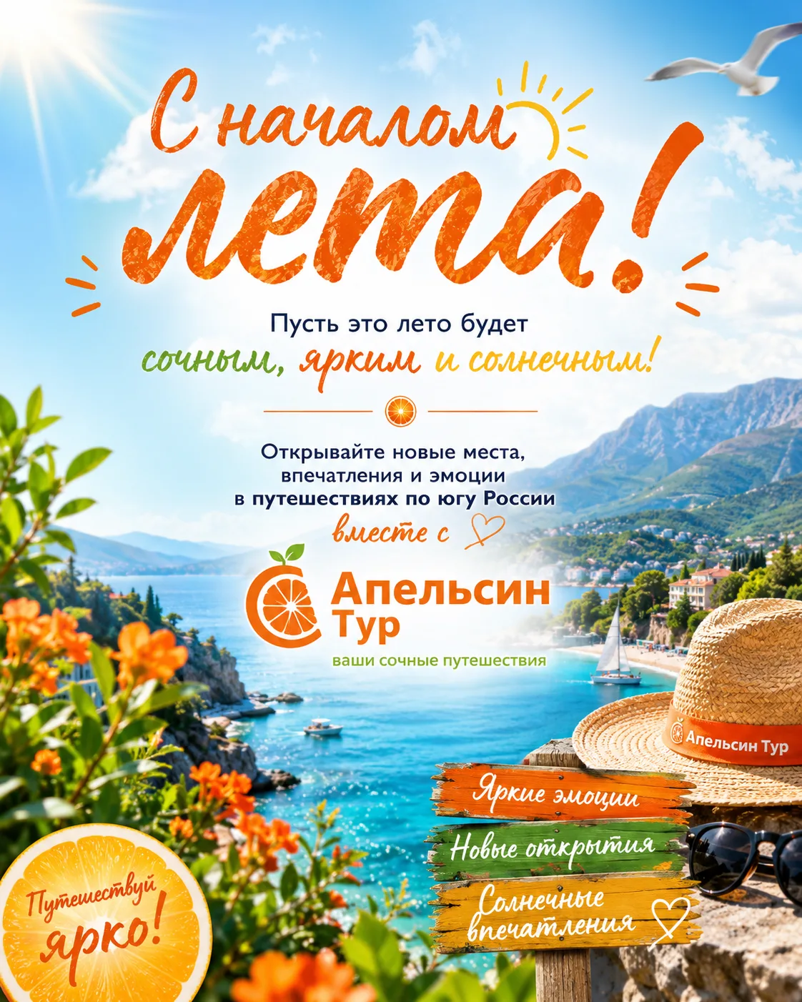 ☀️ Лето началось!
