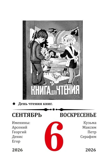 6 сентября — День чтения книг