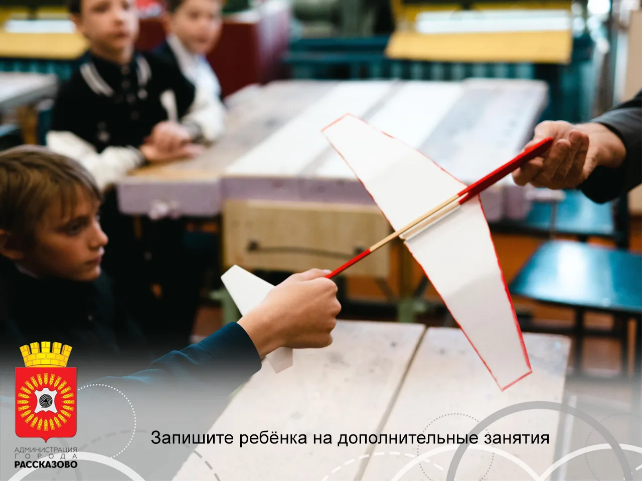 В Рассказове продолжается набор в центры дополнительного образования. Занятия проводят ...