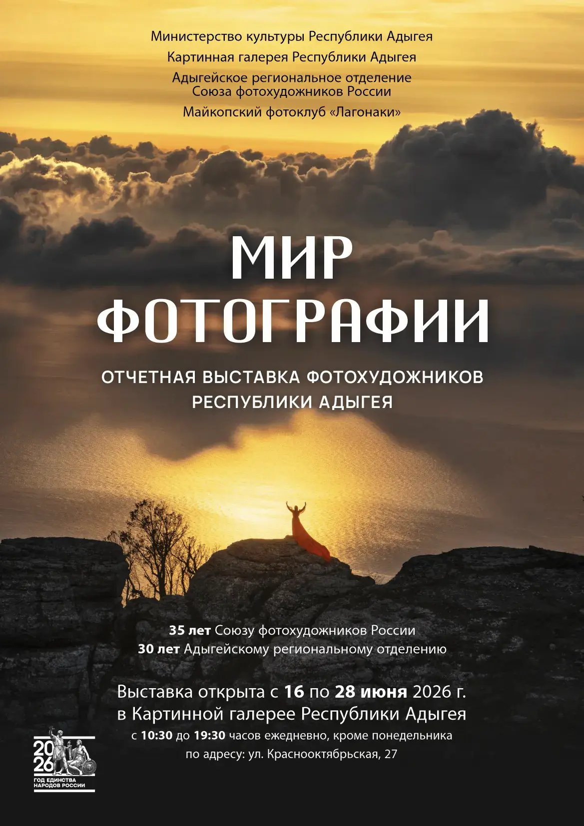 Отчетная выставка фотохудожников Адыгеи откроется завтра в Картинной галерее 📸

Она посвящена 35-ле