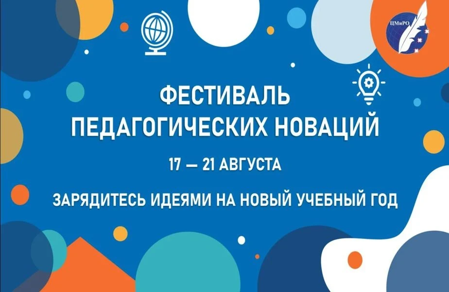 📌21 августа 2026 года на базе МАОУ «СОШ № 65» города Чебоксары в рамках августовских м...