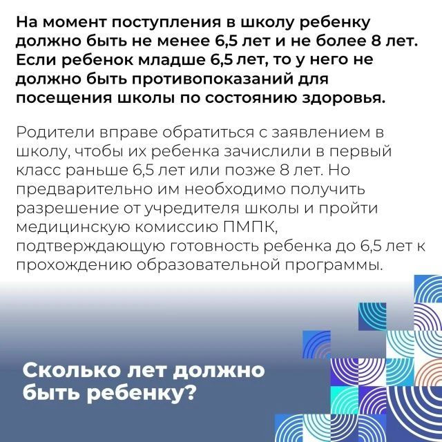 Совсем скоро начнется прием заявлений от родителей наших будущих первоклассников. Специально для них