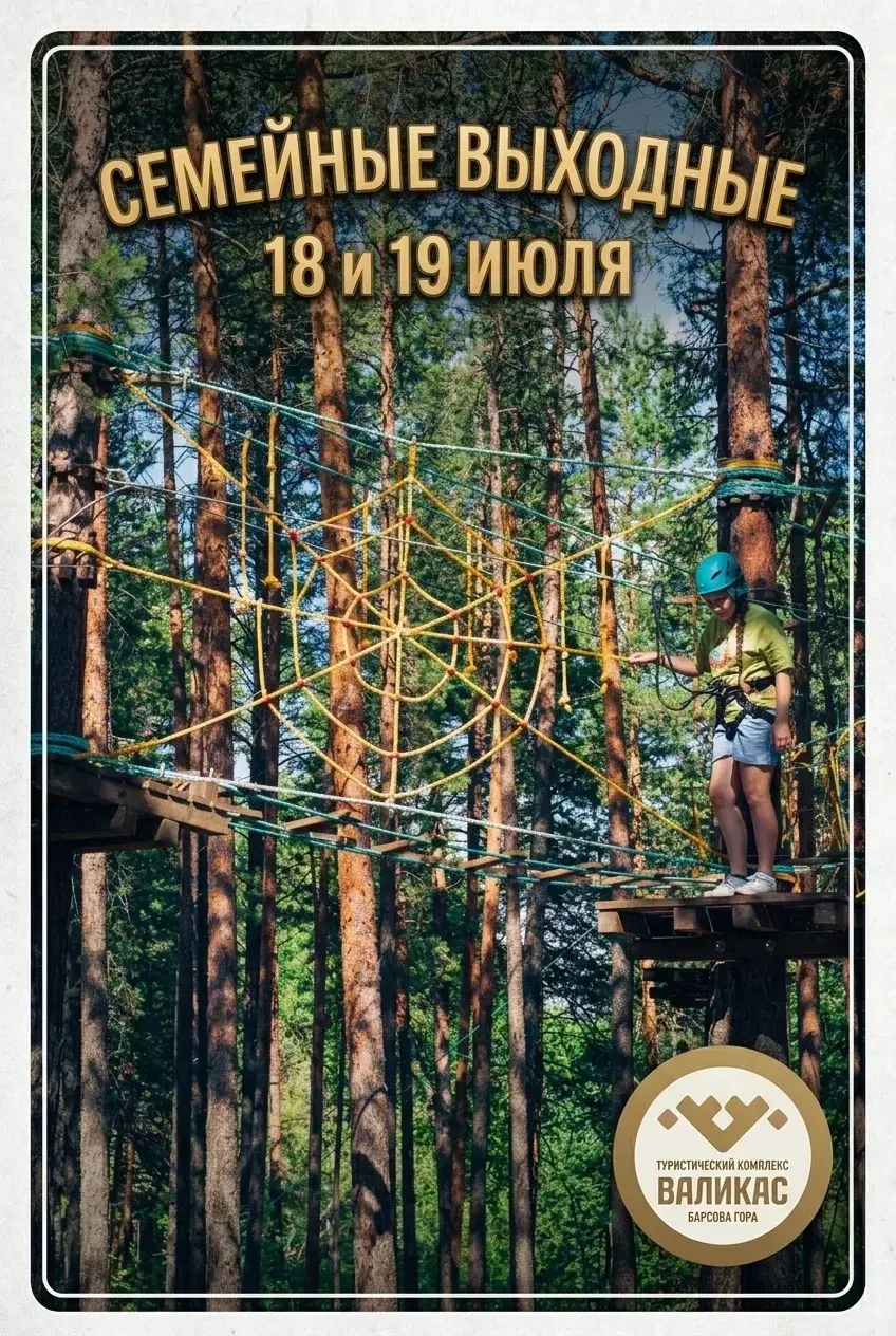 🌲 СЕМЕЙНЫЕ ВЫХОДНЫЕ