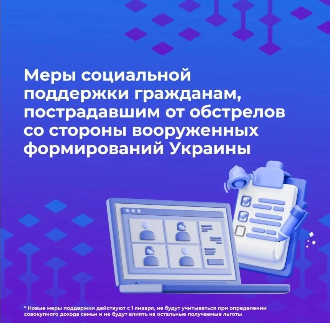 ПОДДЕРЖКА ПОСТРАДАВШИХ ОТ РАНЕНИЙ В БЕЛГОРОДСКОМ МУНИЦИПАЛЬНОМ ОКРУГЕ