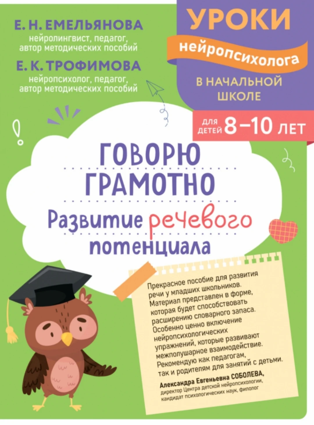 Уроки нейропсихолога в начальной школе 📚
